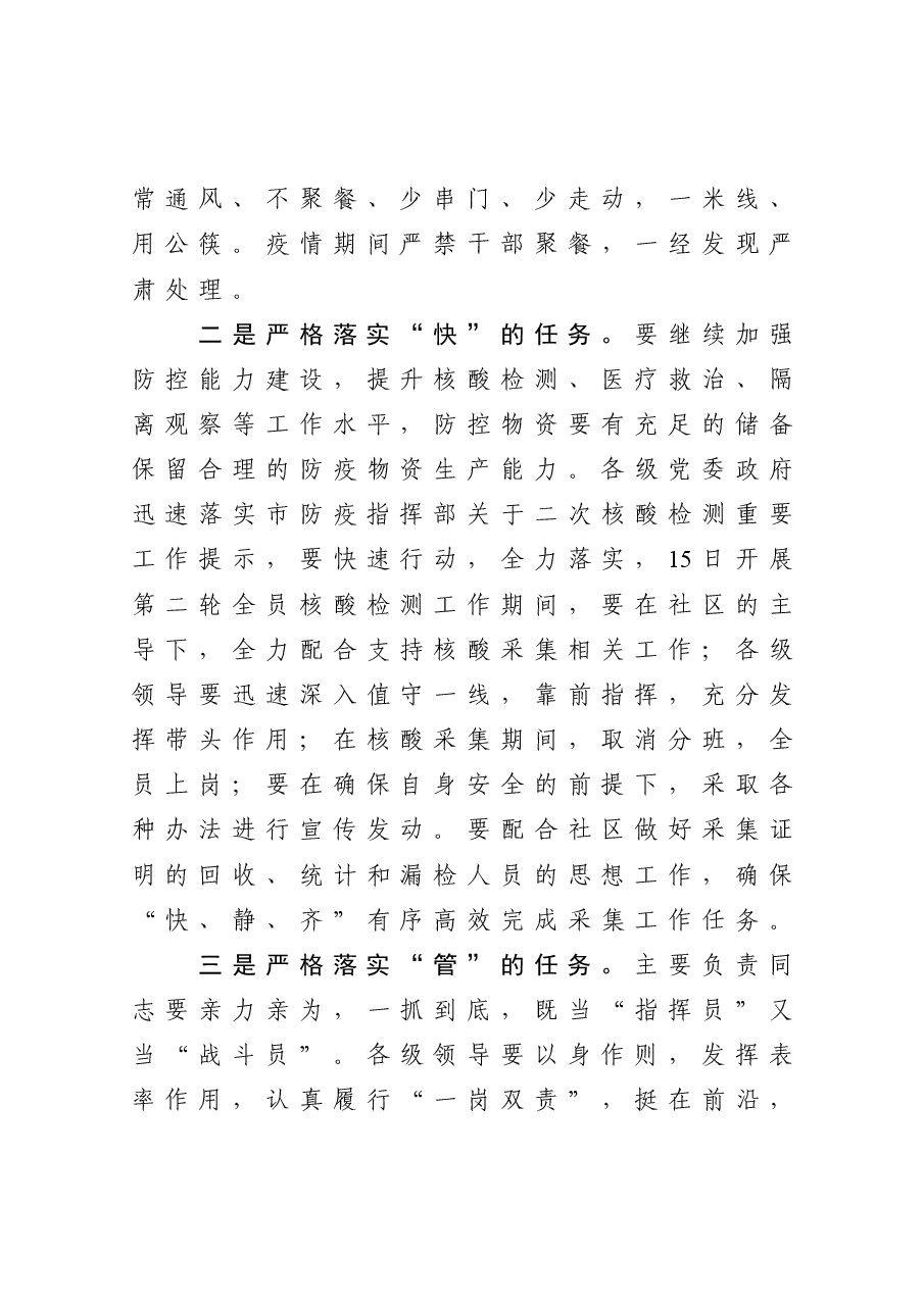 在市新冠肺炎疫情防控工作领导小组会议上的讲话.docx,第3页预览