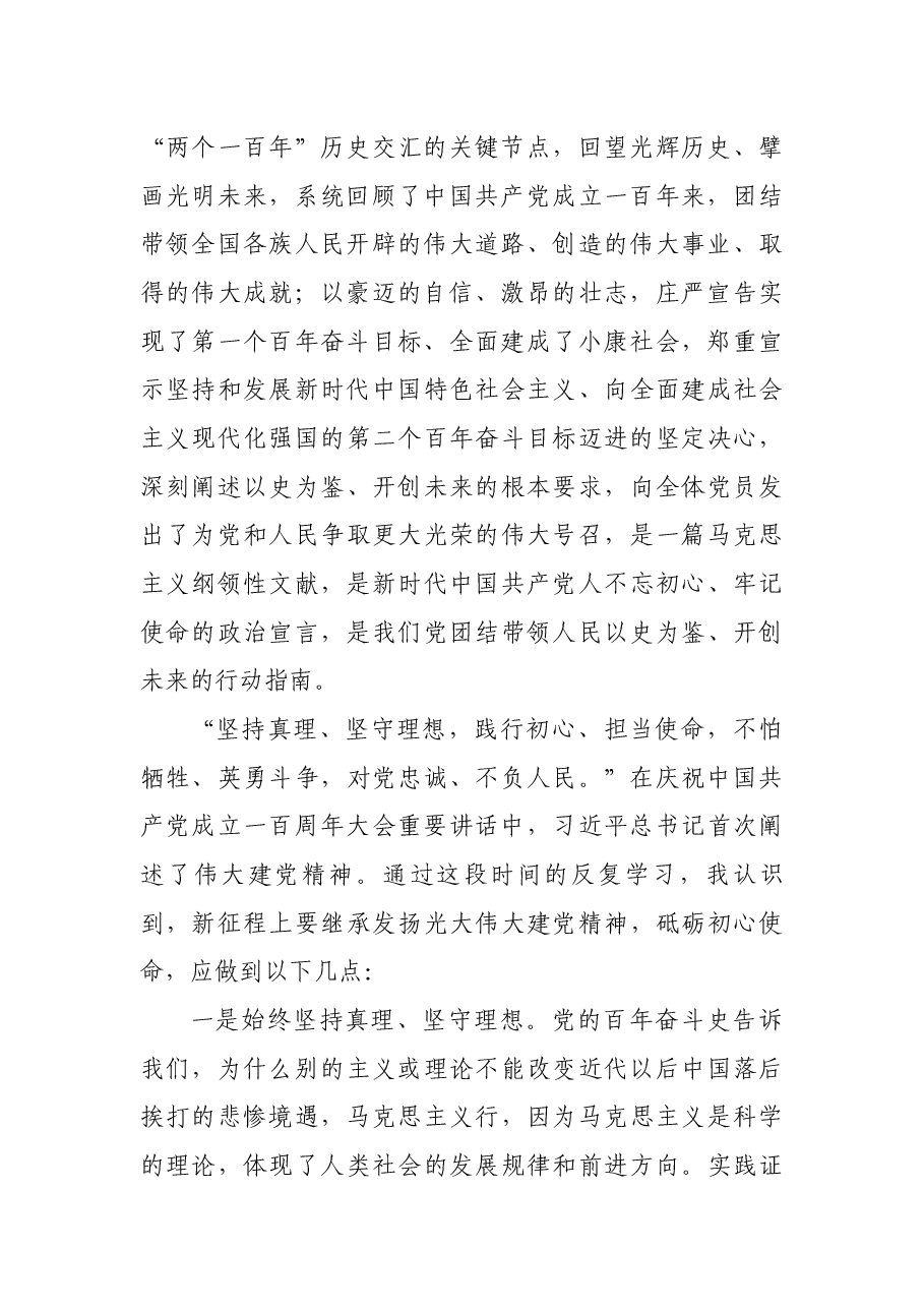 党史学习教育组织生活会发言提纲材料.docx,第2页预览