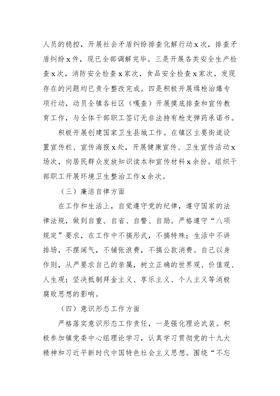 (4篇)乡镇副镇长述职述德述廉报告汇编.docx,第4页预览
