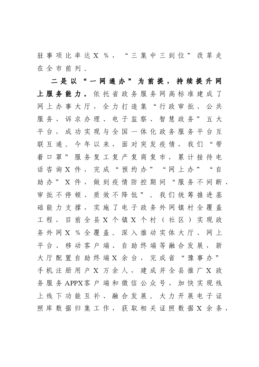 县政务局局长述职报告.docx,第4页预览