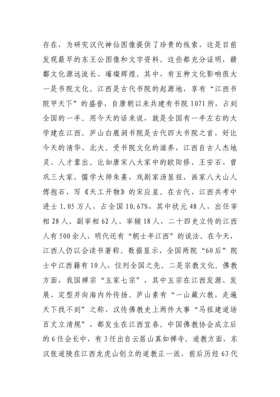 在X大学形势与政策报告会上的讲话.docx,第4页预览