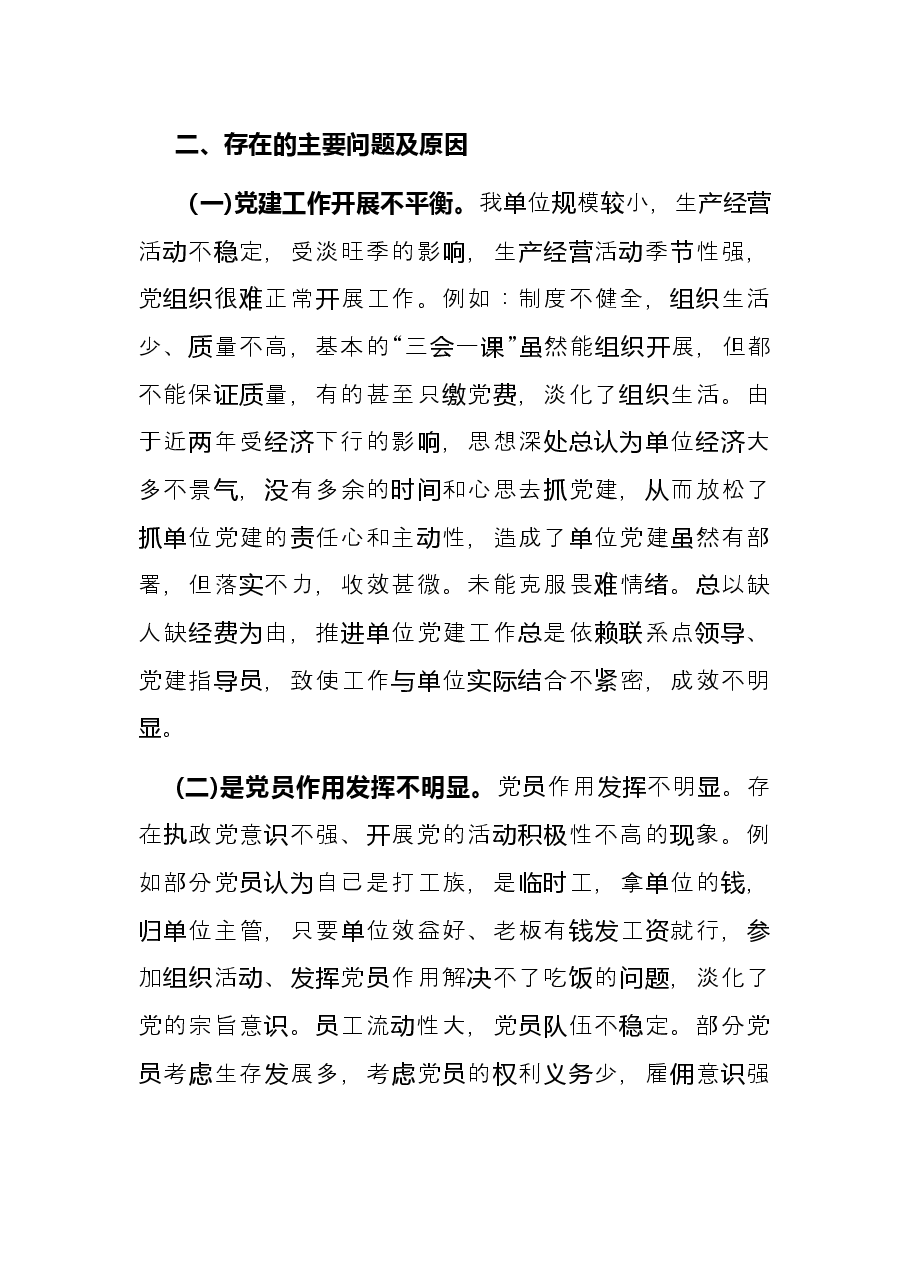 社会组织支部书记2021年抓基层党建工作述职报告.docx,第4页预览