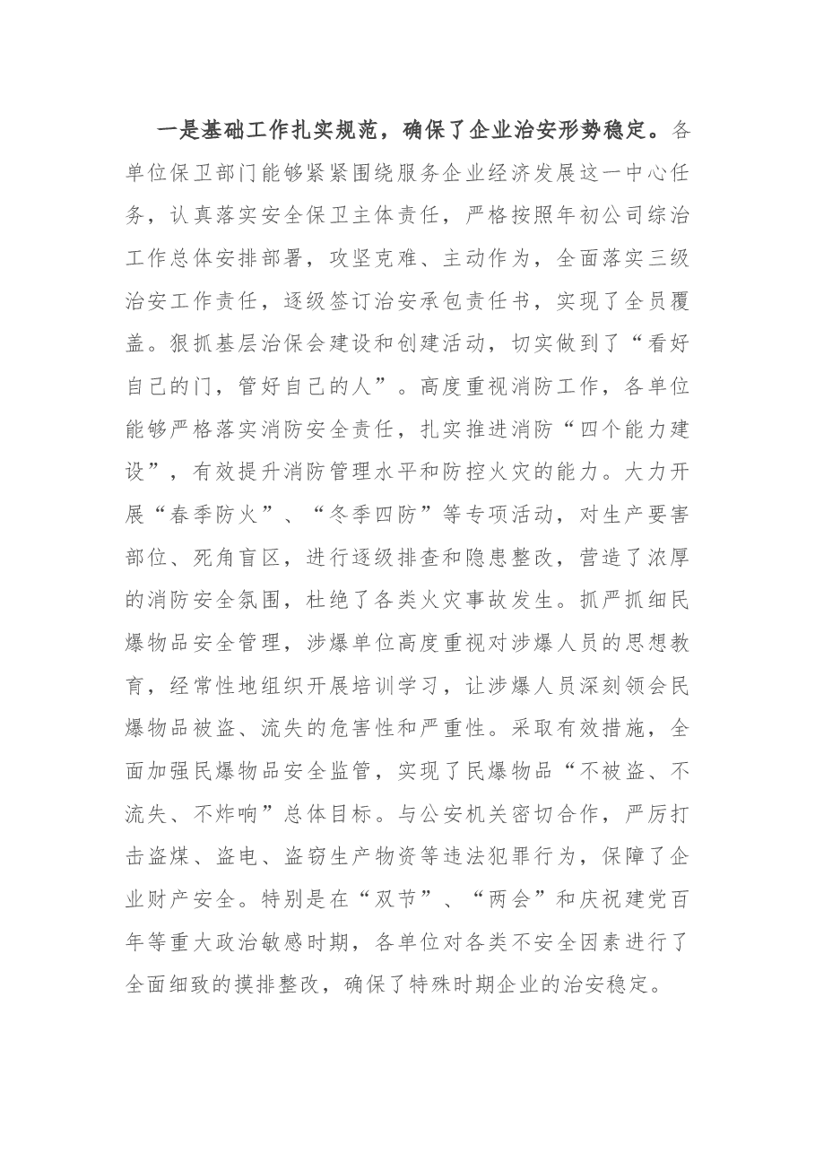 在2022年治安综合治理工作推进会上的讲话.docx,第2页预览