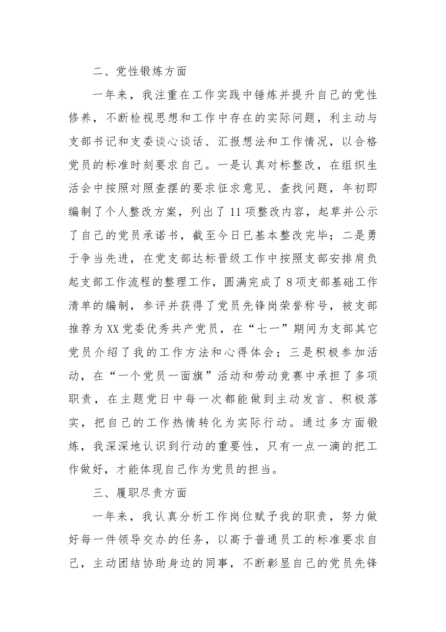 2022年XX支部党员述职报告.docx,第2页预览