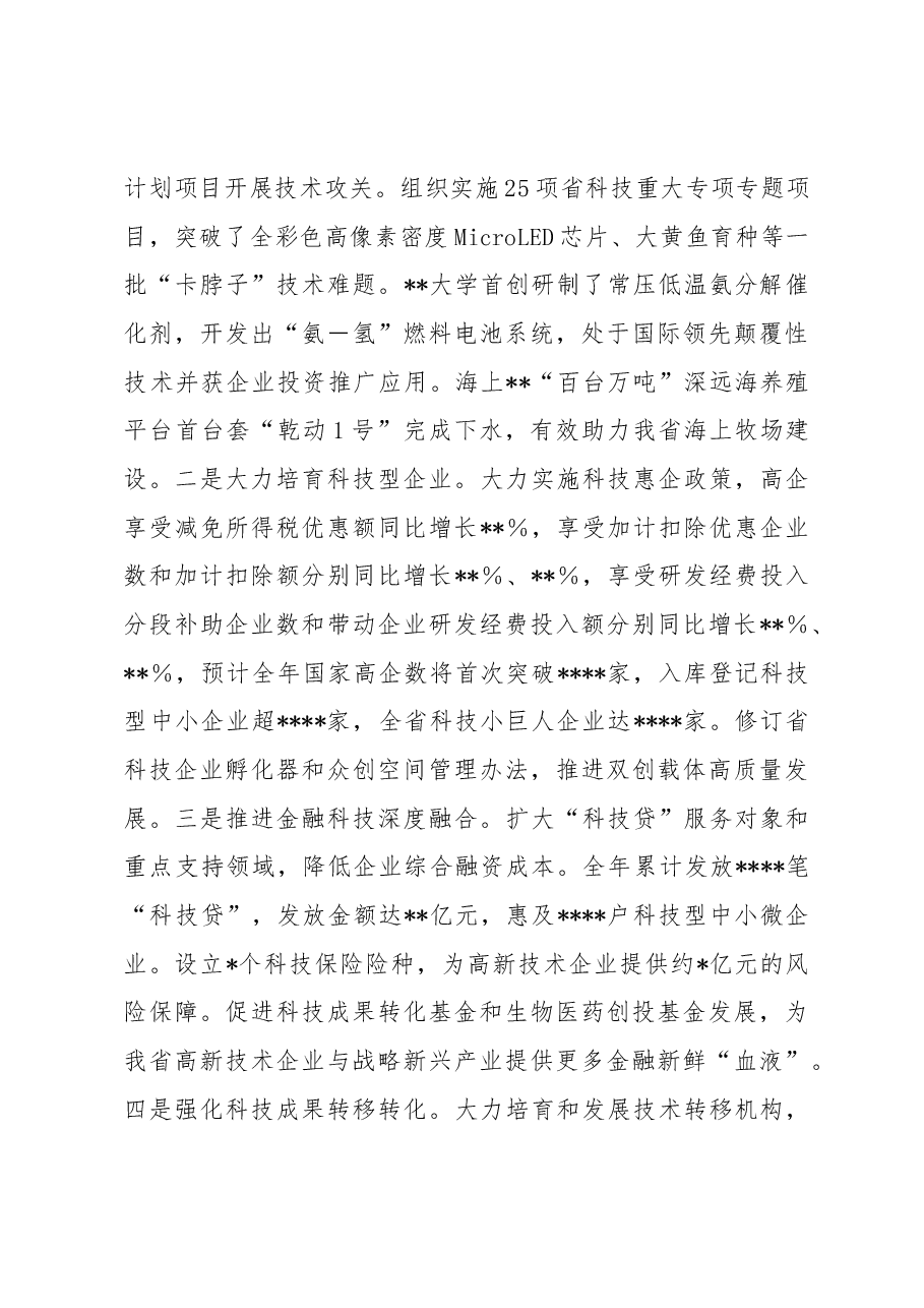 在2023年全省科技工作视频会议上的讲话.docx,第3页预览