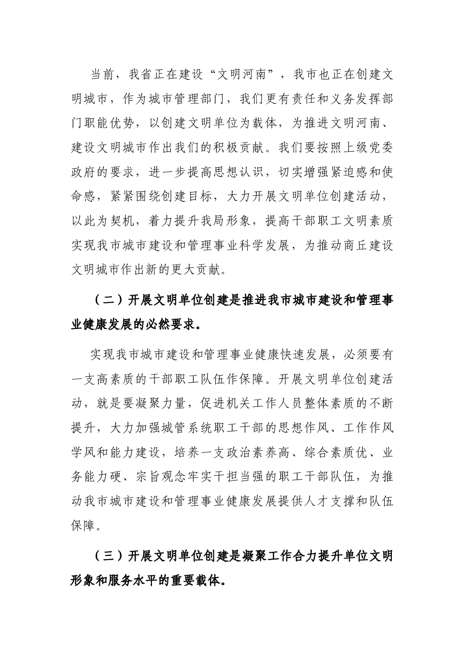 在创建市级文明单位动员会上的讲话.docx，第2页预览
