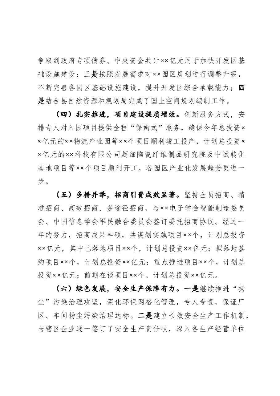 开发区领导2020年述学述职述廉述法报告.docx,第3页预览
