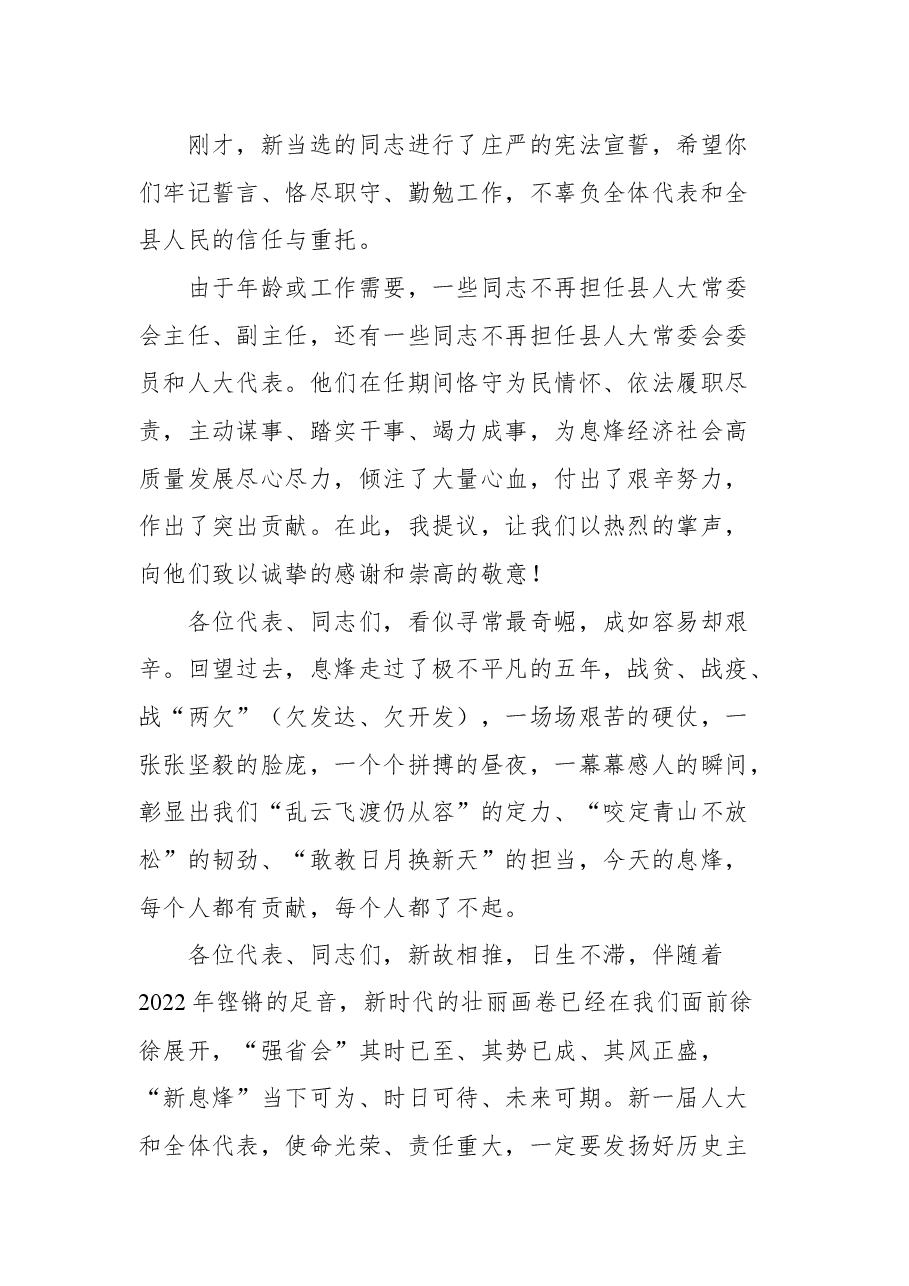 息烽县县委书记漆勇在县十八届人大一次会议闭幕式上的讲话.docx,第2页预览