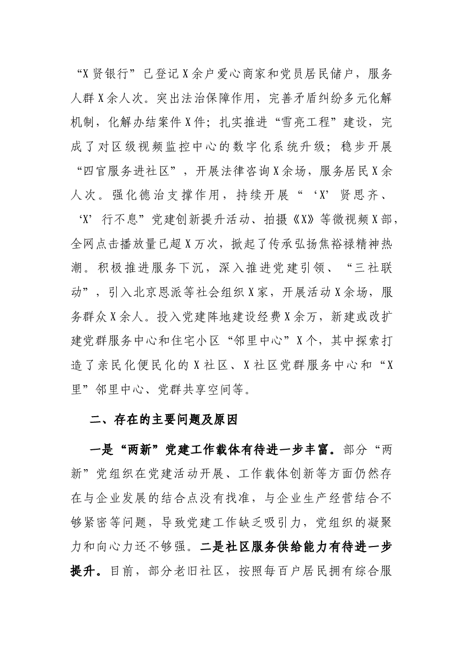 区委书记2021年度抓基层党建工作述职报告.docx,第3页预览