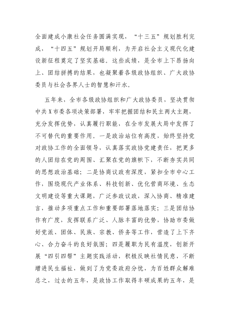在市政协会议开幕会上的讲话.docx,第2页预览