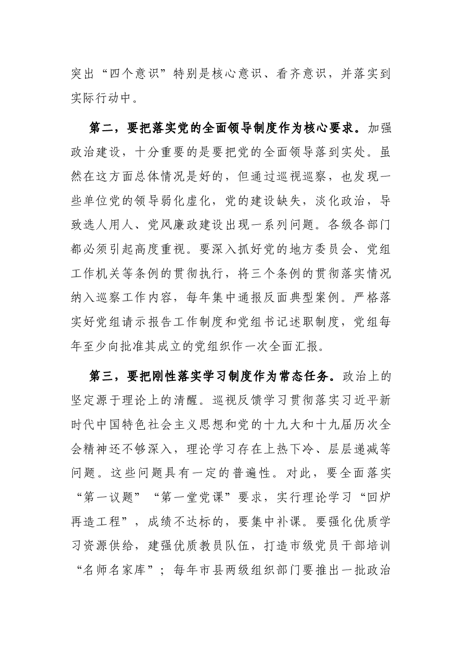 在2022年市组织工作会议上的讲话.docx,第2页预览