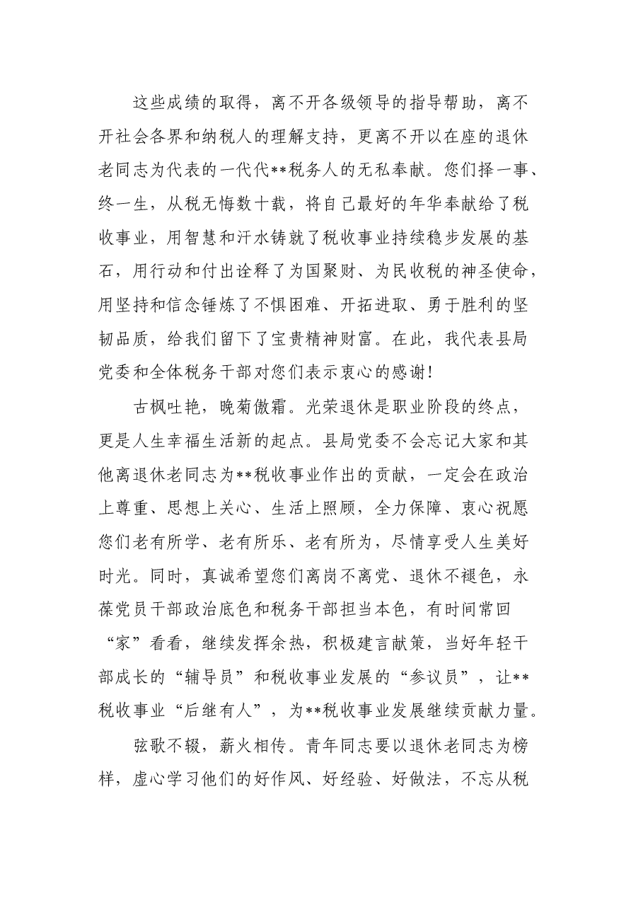 在退休干部荣退仪式上的讲话.docx,第2页预览