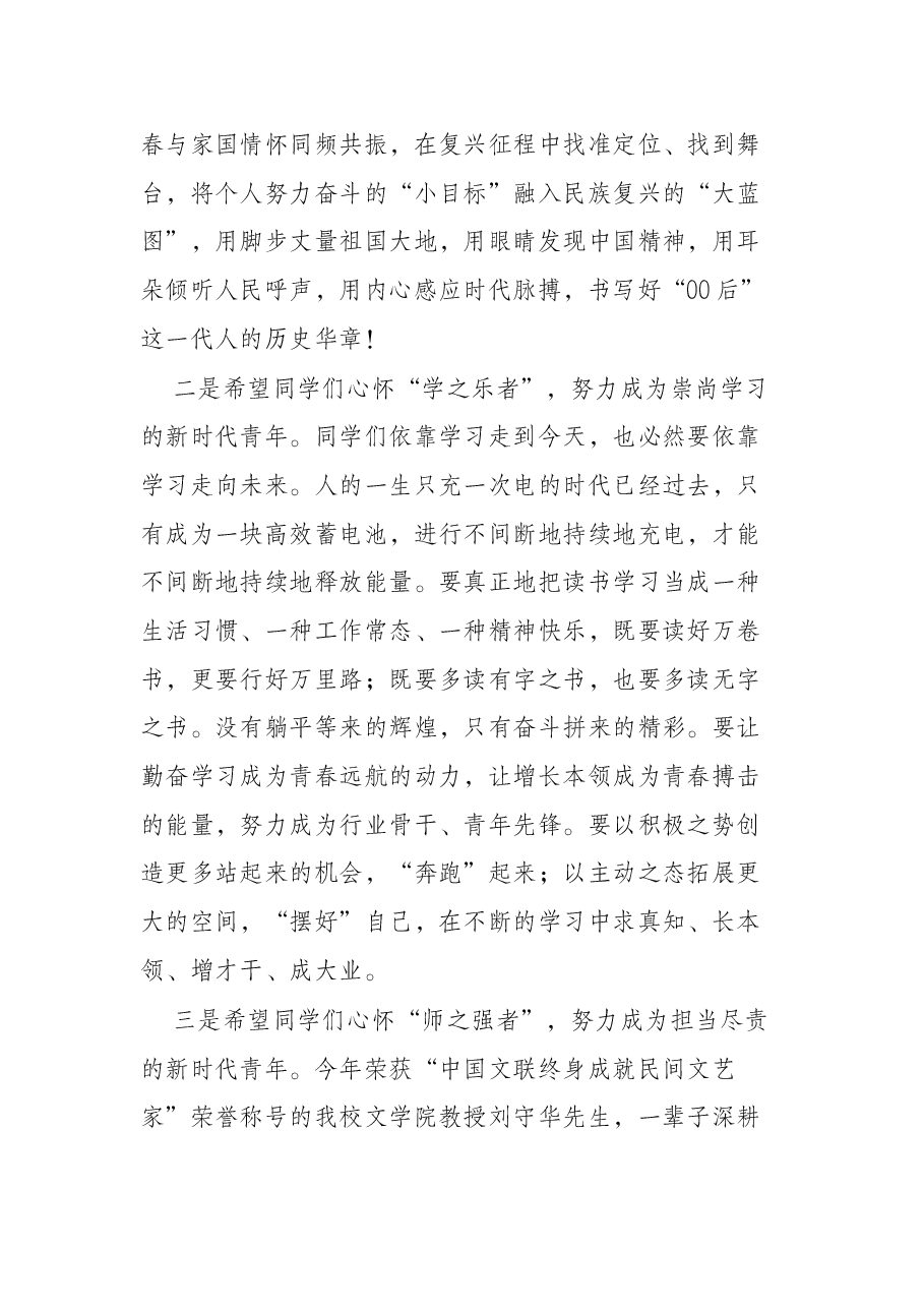 在2022年毕业典礼上的讲话.docx,第4页预览