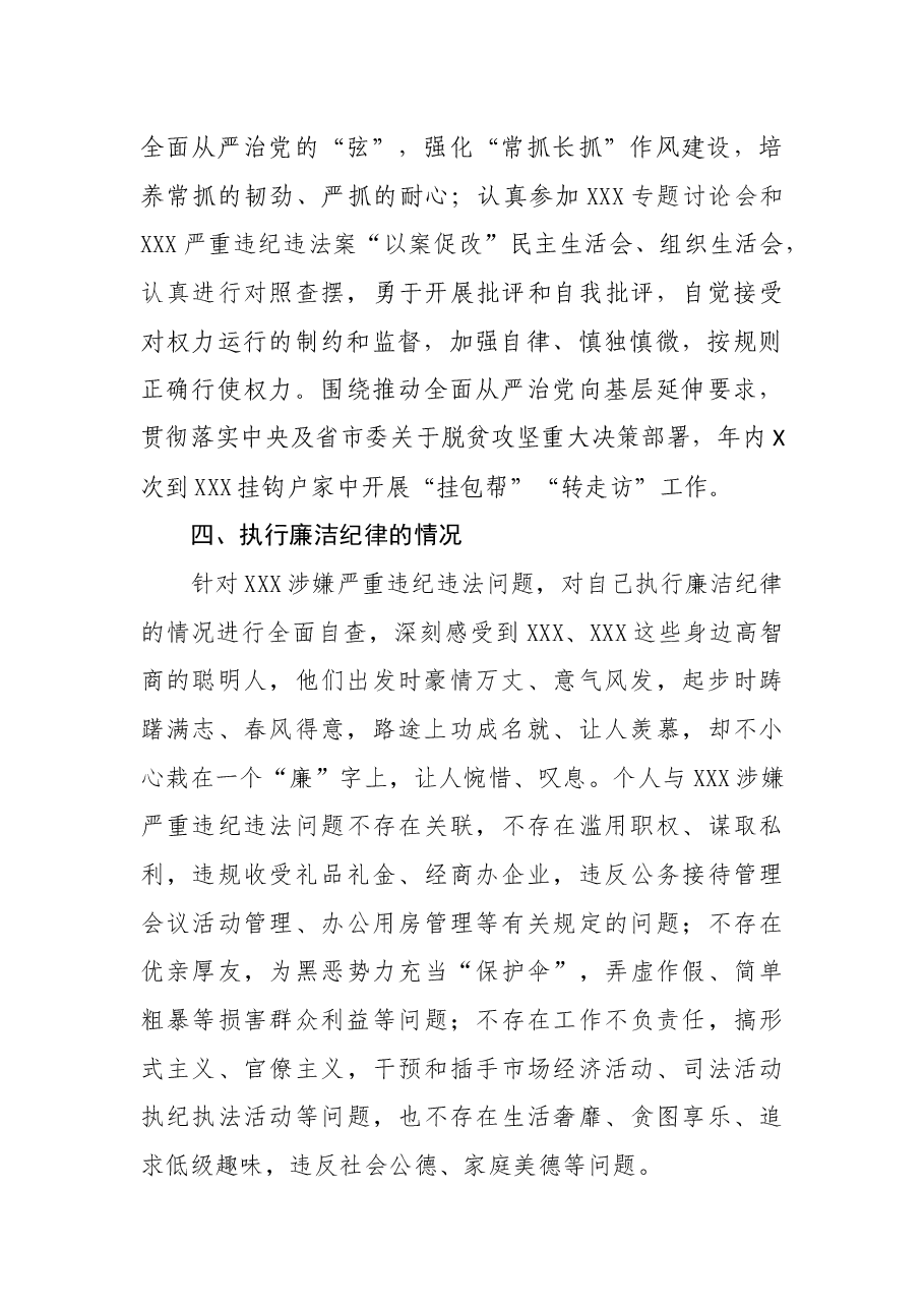 述责述廉报告.docx,第3页预览