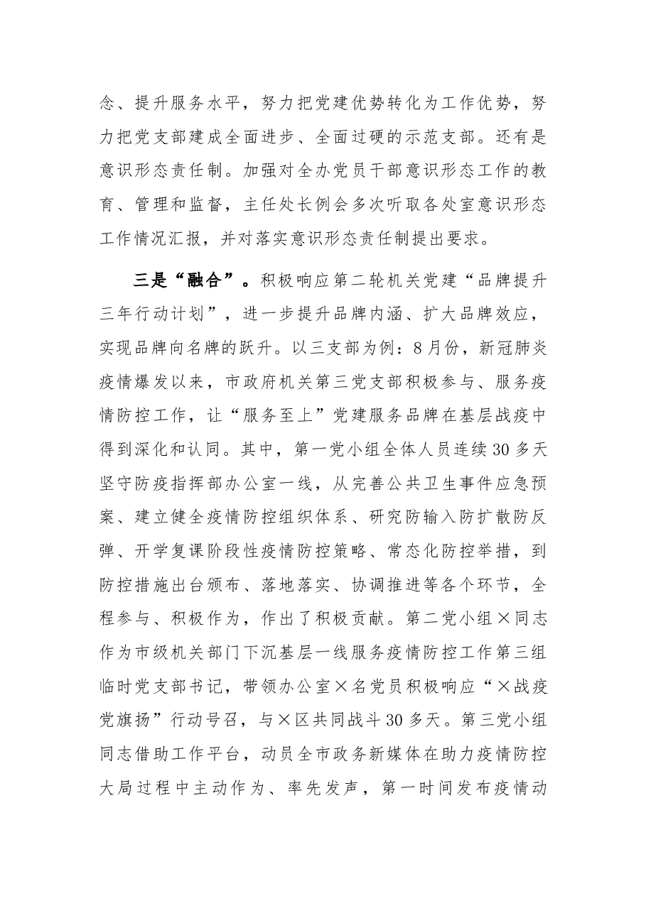 市政府办公室机关党委书记2021年机关党建工作述职报告.docx,第3页预览