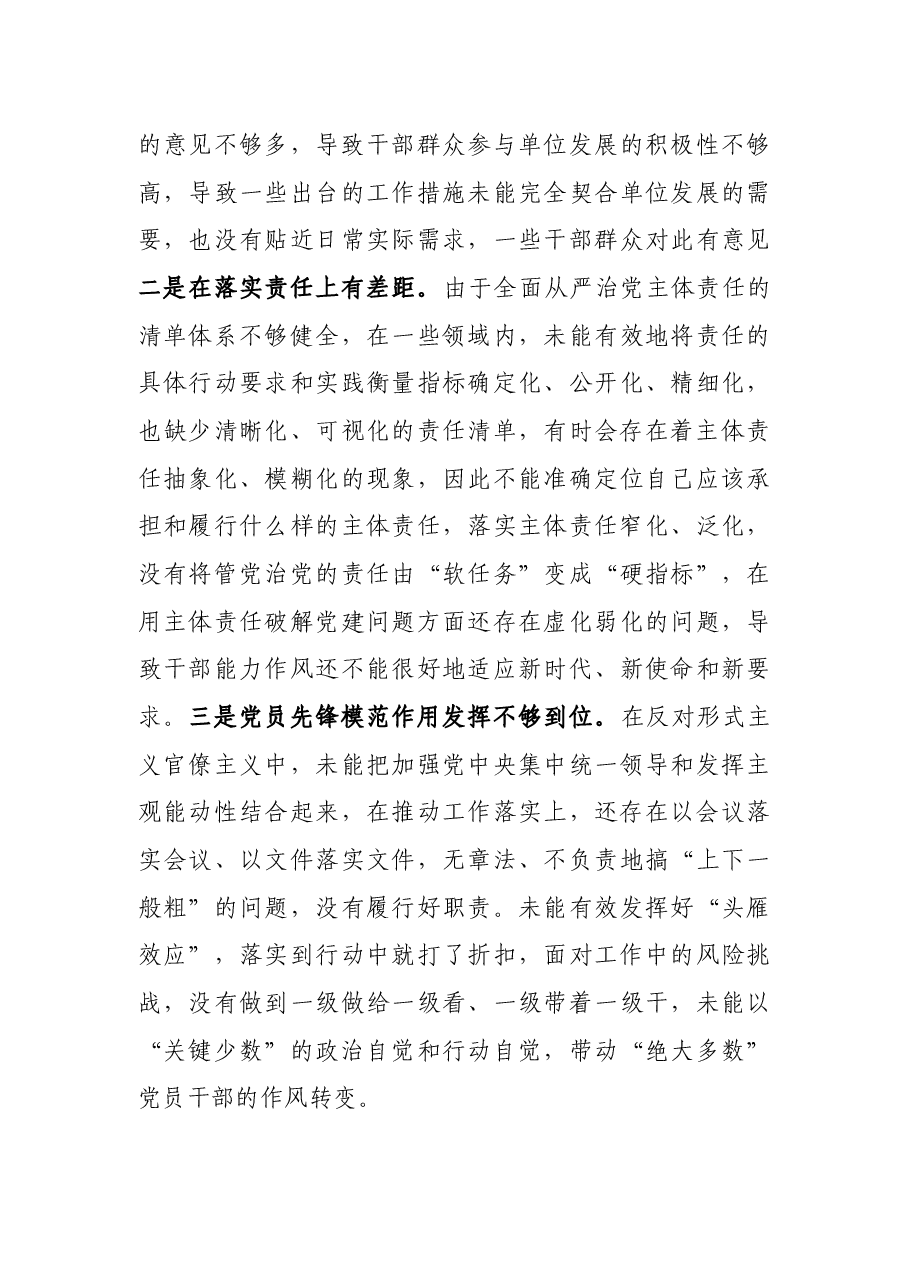 2021年度组织生活会党员个人对照检查材料(对照四个方面).docx,第3页预览