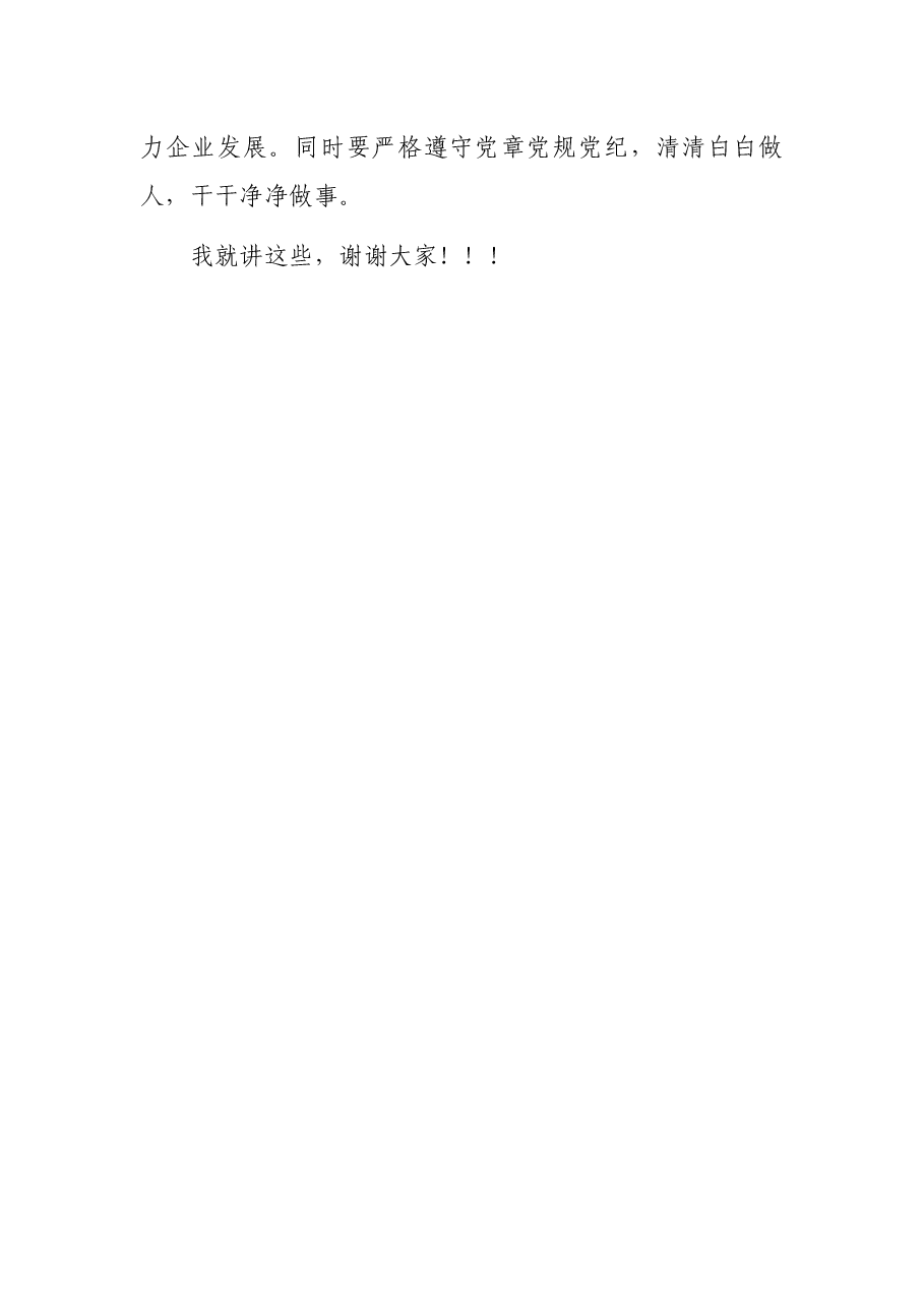 在领导干部会议上的讲话.docx,第3页预览