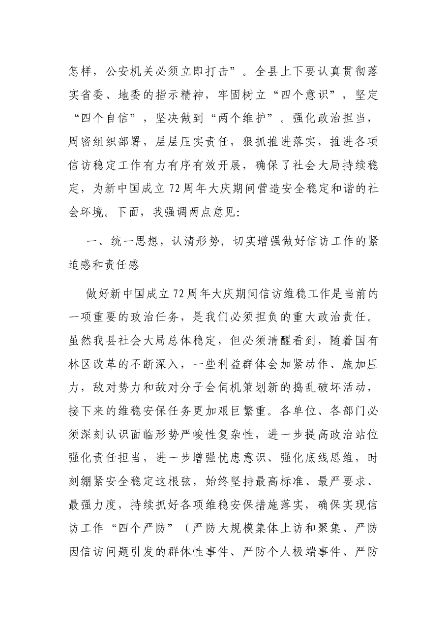 在重要会议期间信访稳定工作专题会议上的讲话.docx,第2页预览
