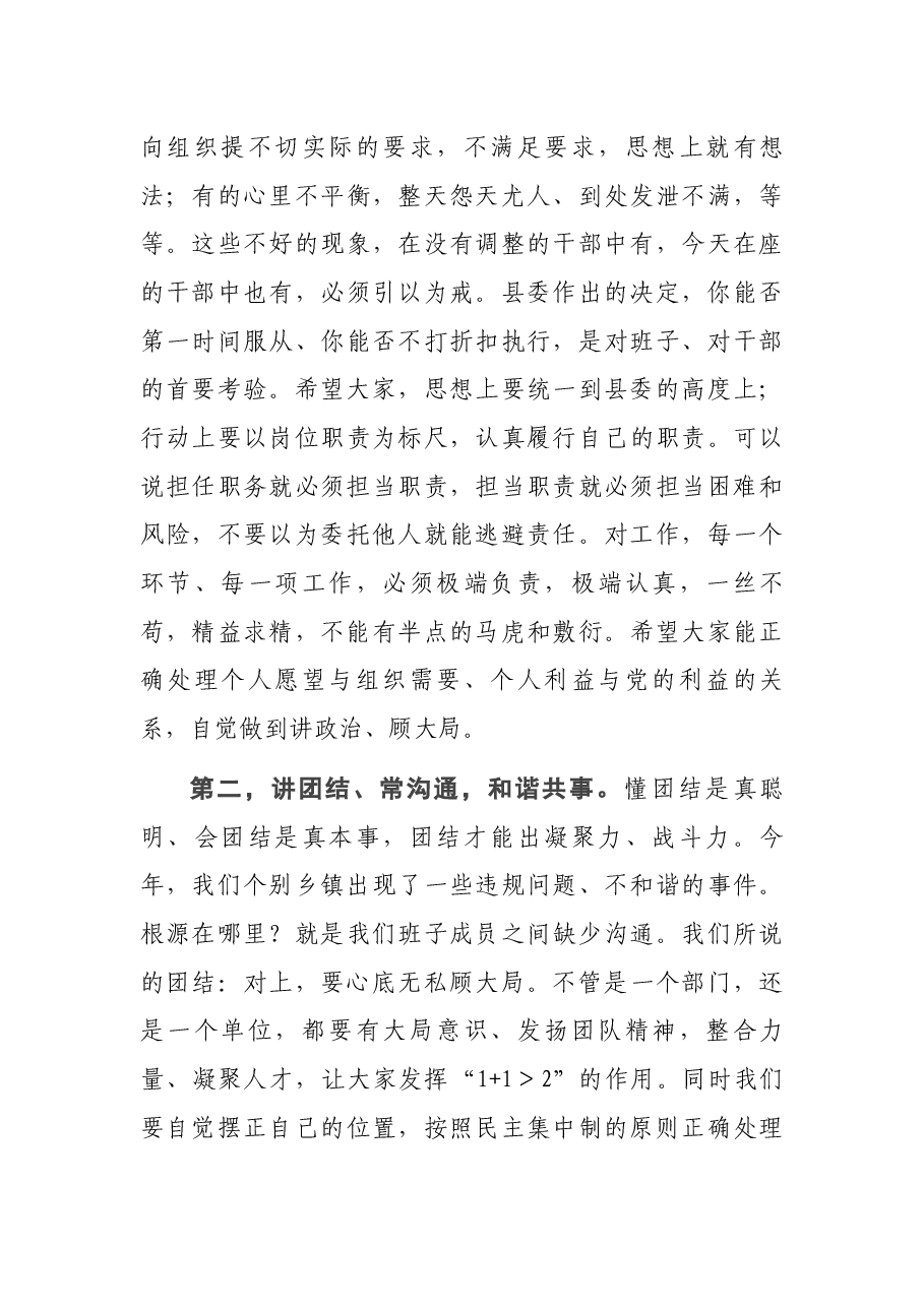 县委书记在干部调整集体谈话会上的讲话.docx，第3页预览