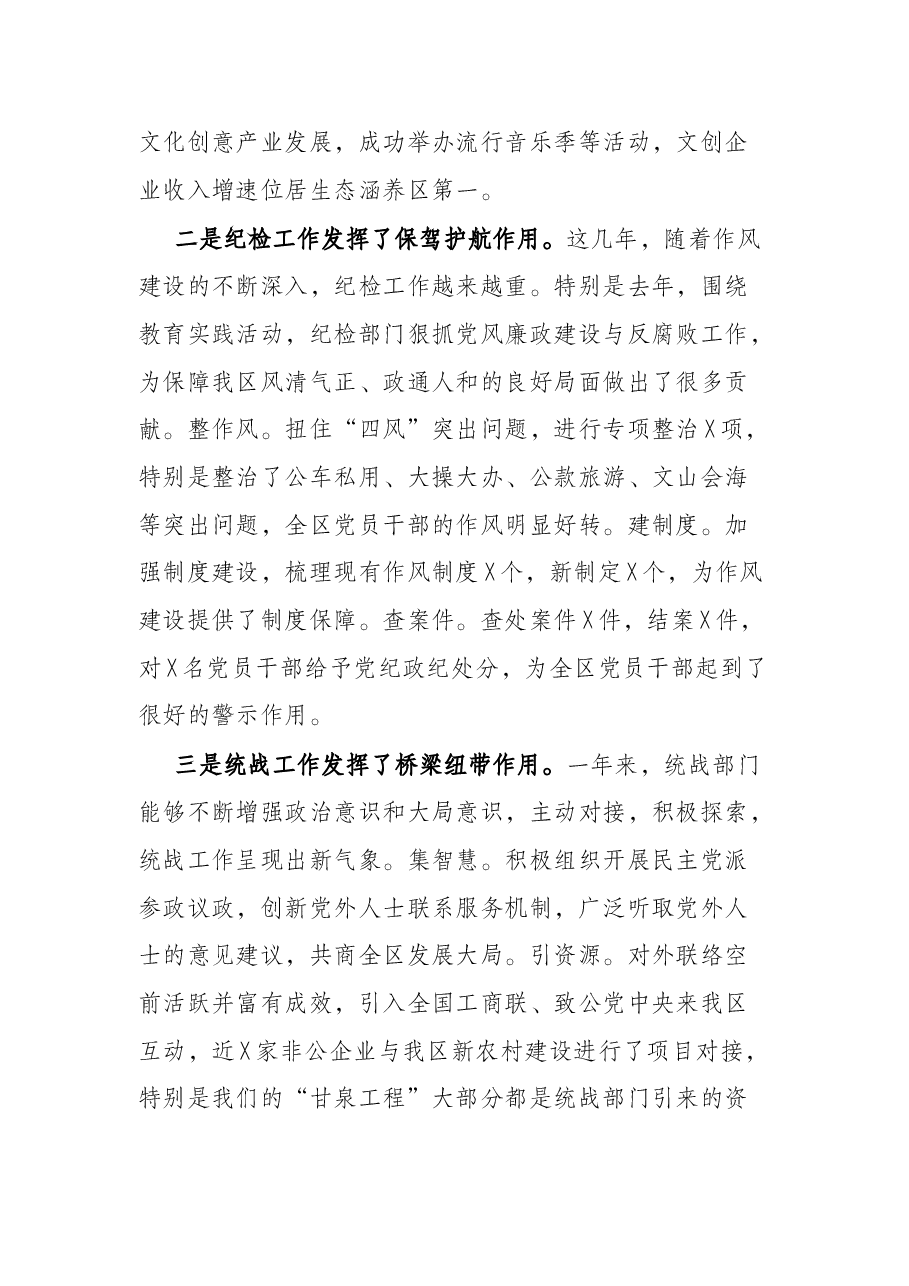 在全区党建工作大会上的讲话.docx,第3页预览