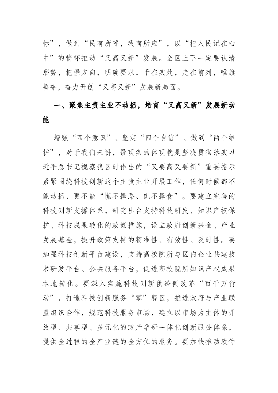 在高新区和生态科技创新城2022年誓师动员大会上的讲话.docx,第4页预览