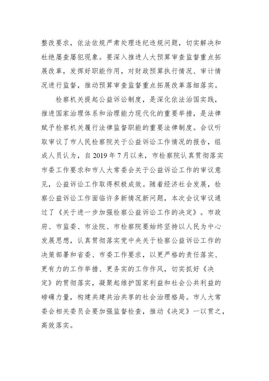 铜川市人大常委会主任张建军在市十六届人大常委会第40次会议上的讲话.docx,第4页预览