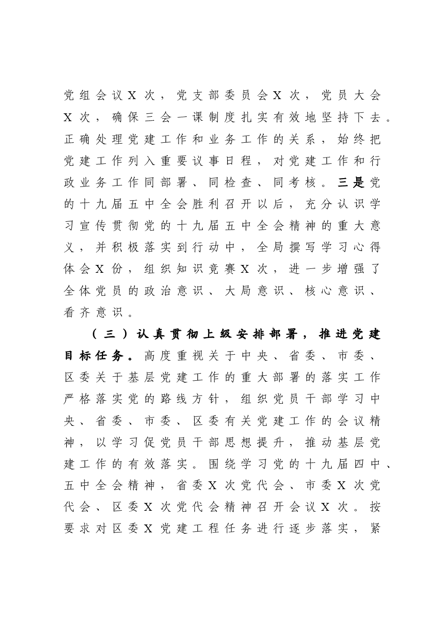 年终11:应急管理局党组织书记抓基层党建工作述职报告.docx,第3页预览