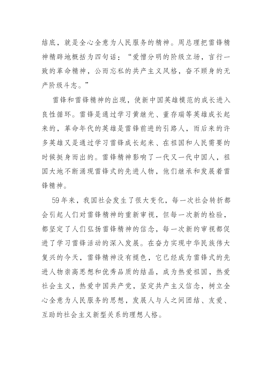 在“学雷锋”主题活动月启动仪式上的致辞.docx,第2页预览