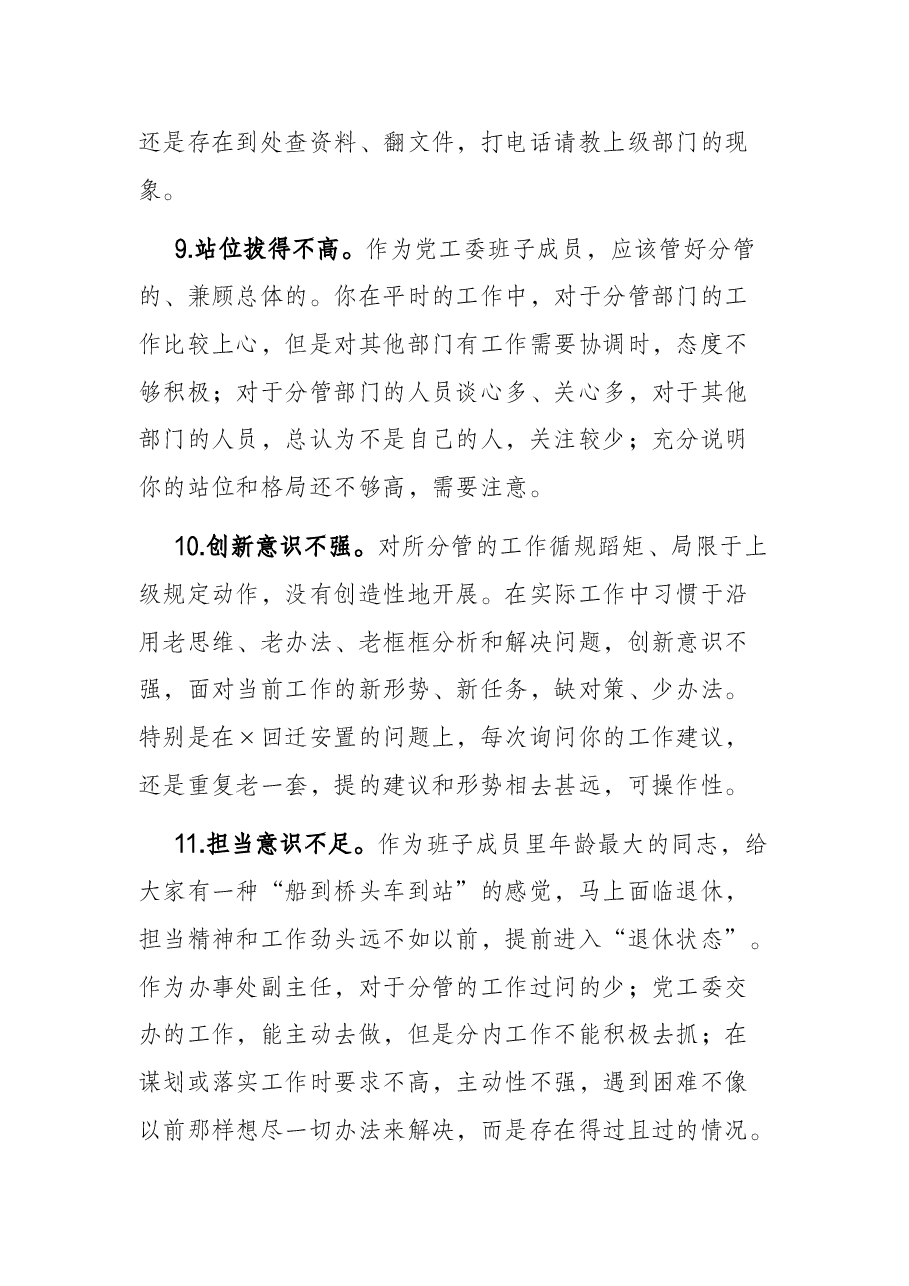(917条)党史学习教育专题民主生活会问题清单.docx,第3页预览