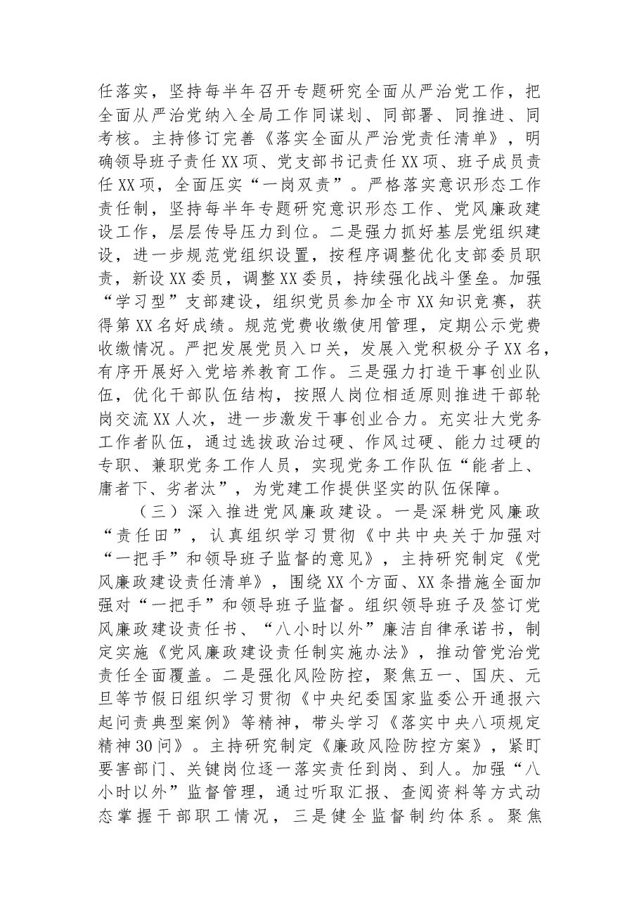 2022年党支部书记抓基层党建工作述职总结报告.docx,第2页预览