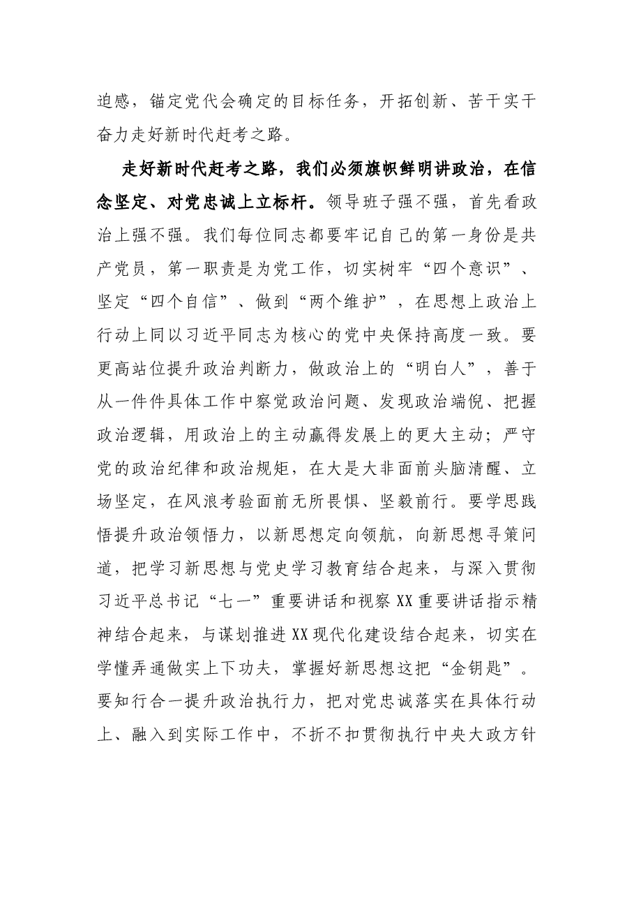 在市委十三届一次全会上的讲话.docx,第2页预览