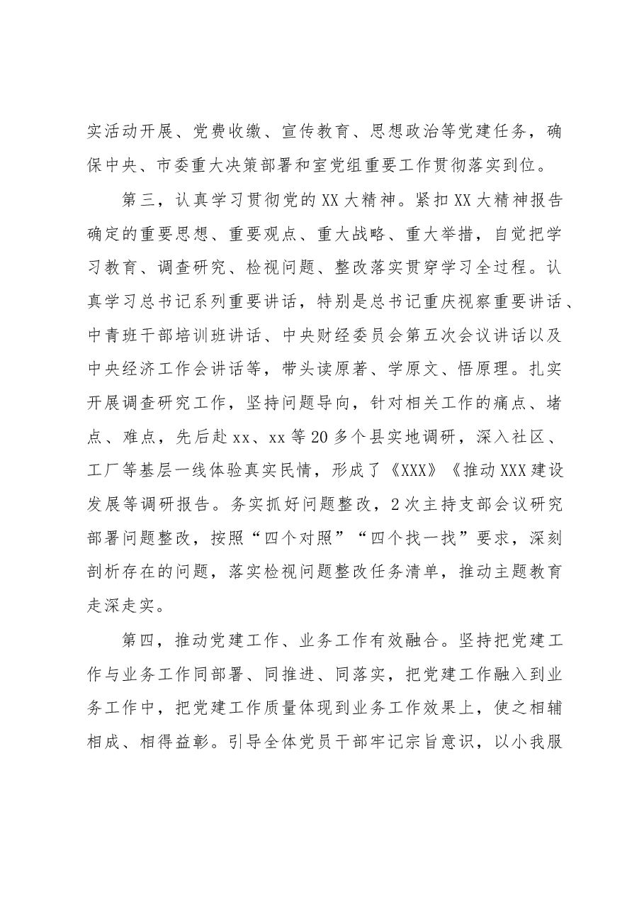 XX处抓基层党建工作述职报告.docx,第2页预览