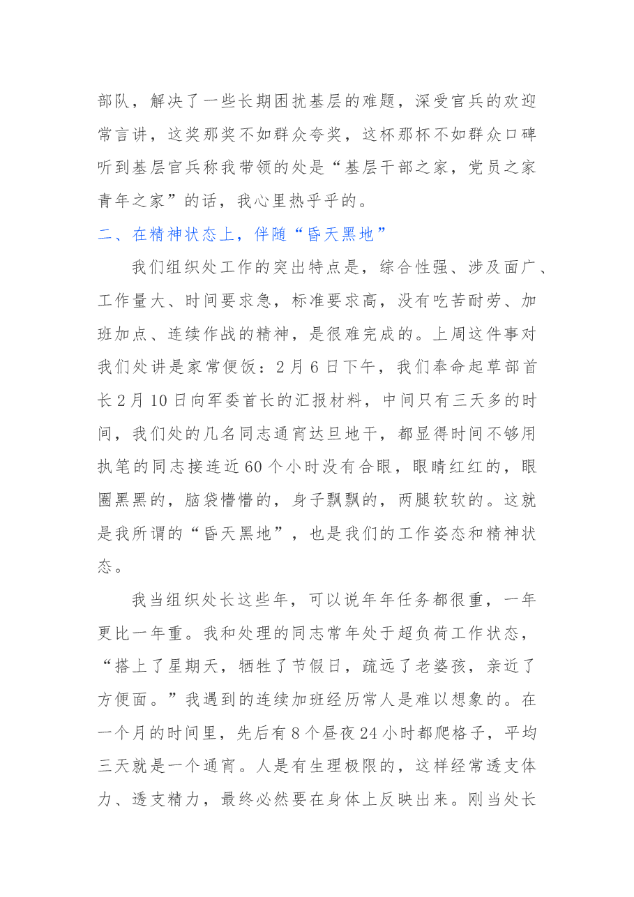 值得学习:我的两次述职报告(附方法).docx,第3页预览
