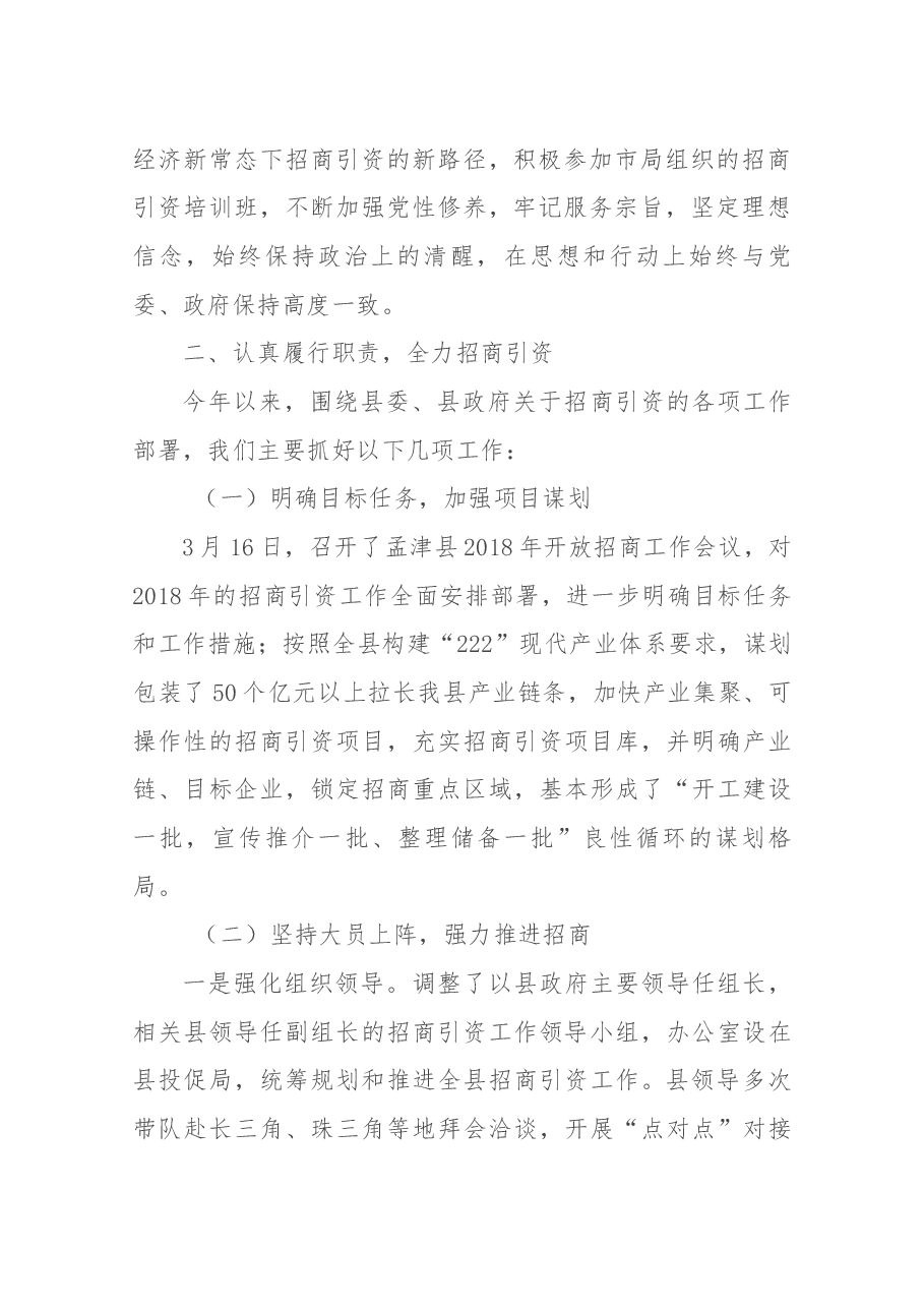 投促局长述职.docx,第2页预览