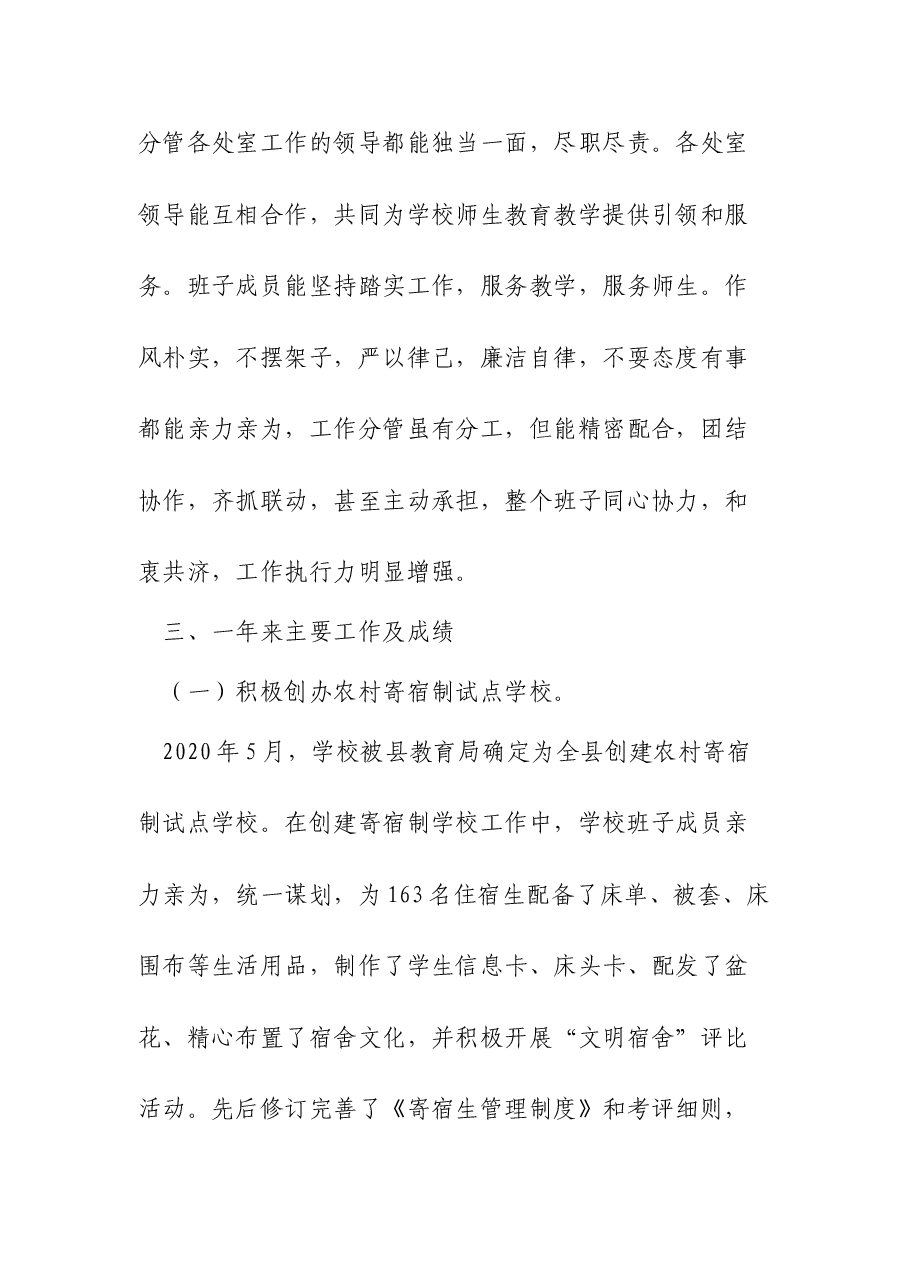 2020年校长述职报告(代表领导班子).doc,第3页预览