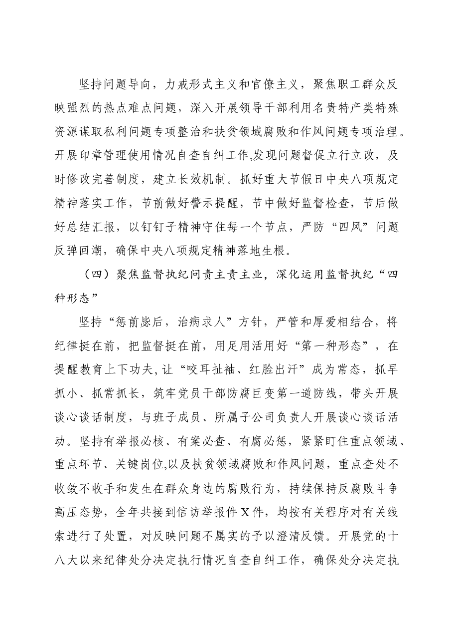 集团党委书记2019年履行党风廉政建设主体责任述职报告.docx,第3页预览