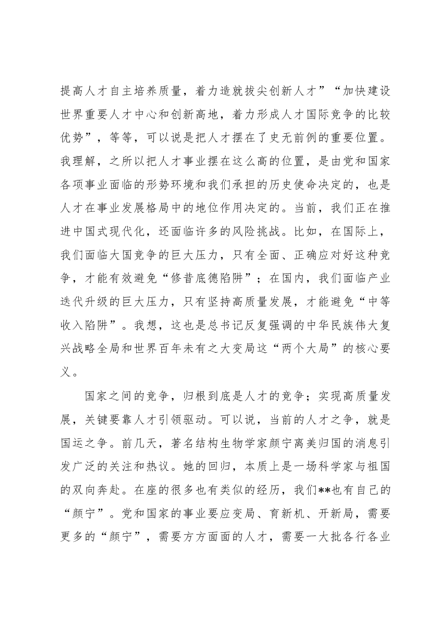 在2022年全市人才代表座谈会上的讲话.docx,第3页预览