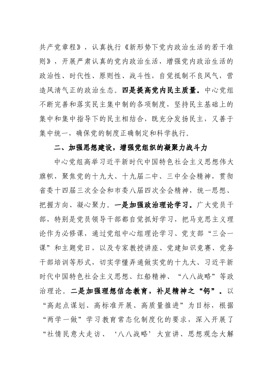 市直部门关于2018年度落实党建工作主体责任的情况报告.docx,第2页预览