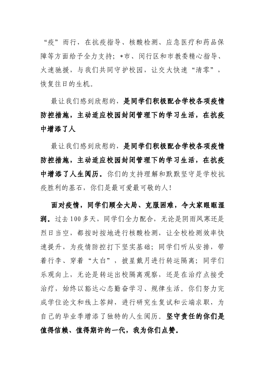 坚守责任之心,勇担使命之任——在2022年毕业典礼上的讲话.docx,第3页预览