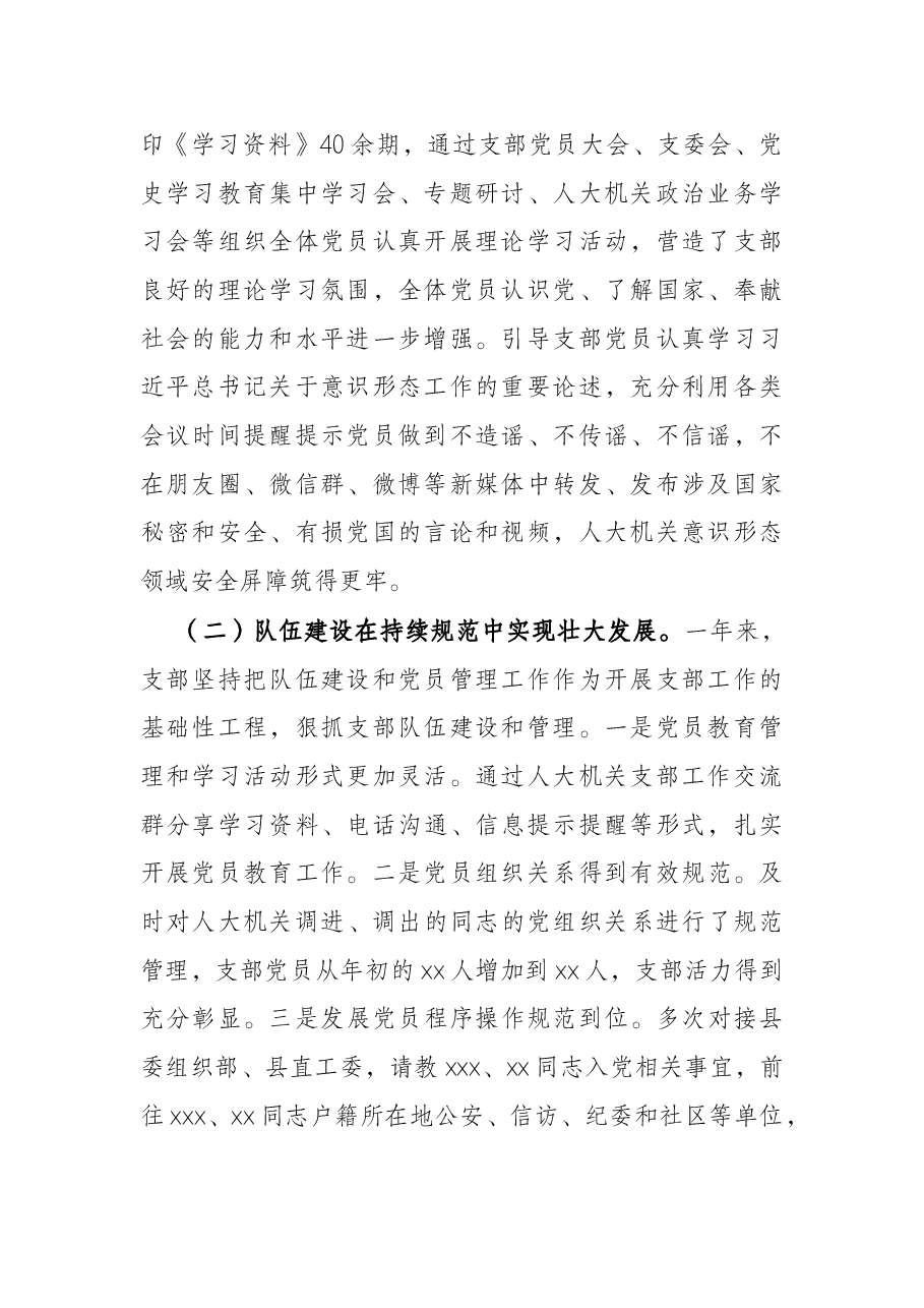 人大机关党支部2021年度组织生活会班子对照剖析材料（四个对照）.docx，第2页预览