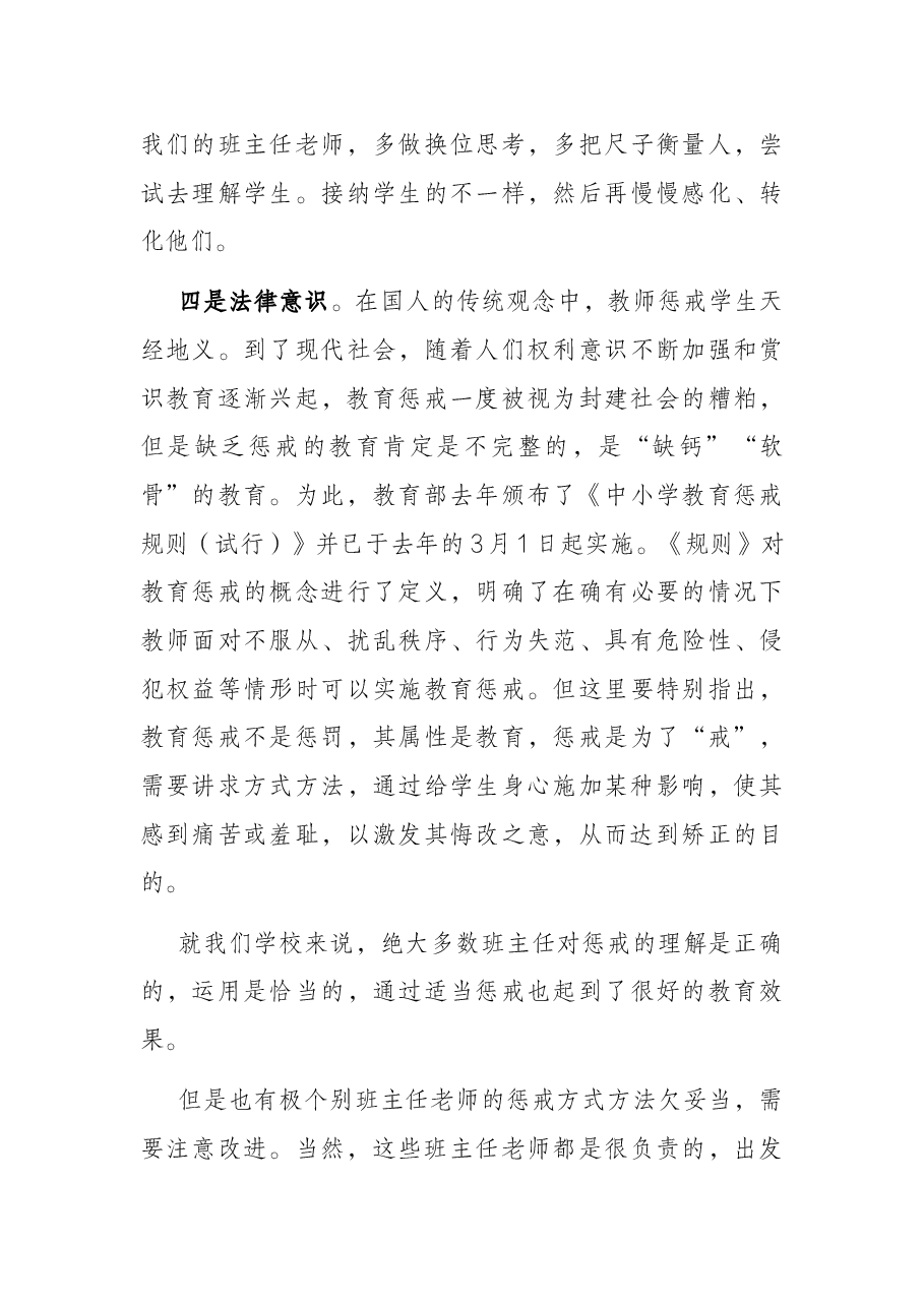 在班主任工作会议上的讲话.docx,第4页预览