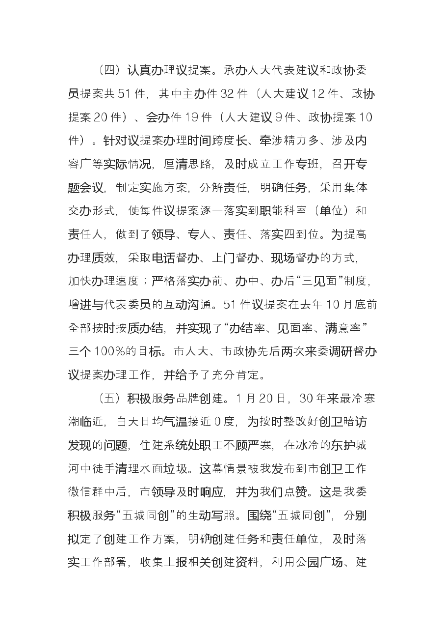 住建局团委年终总结述职报告.doc,第4页预览