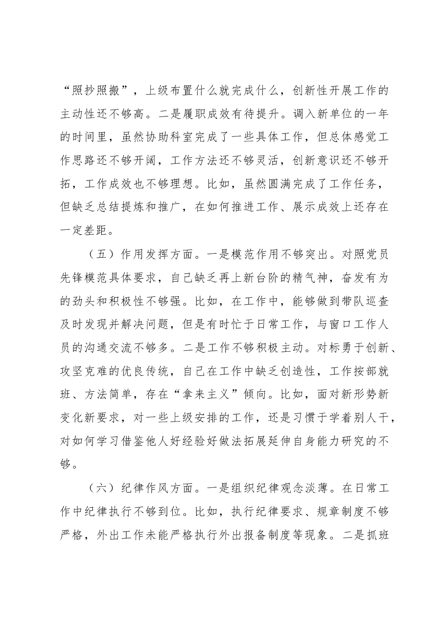 2022年度组织生活会个人发言提纲.docx,第3页预览