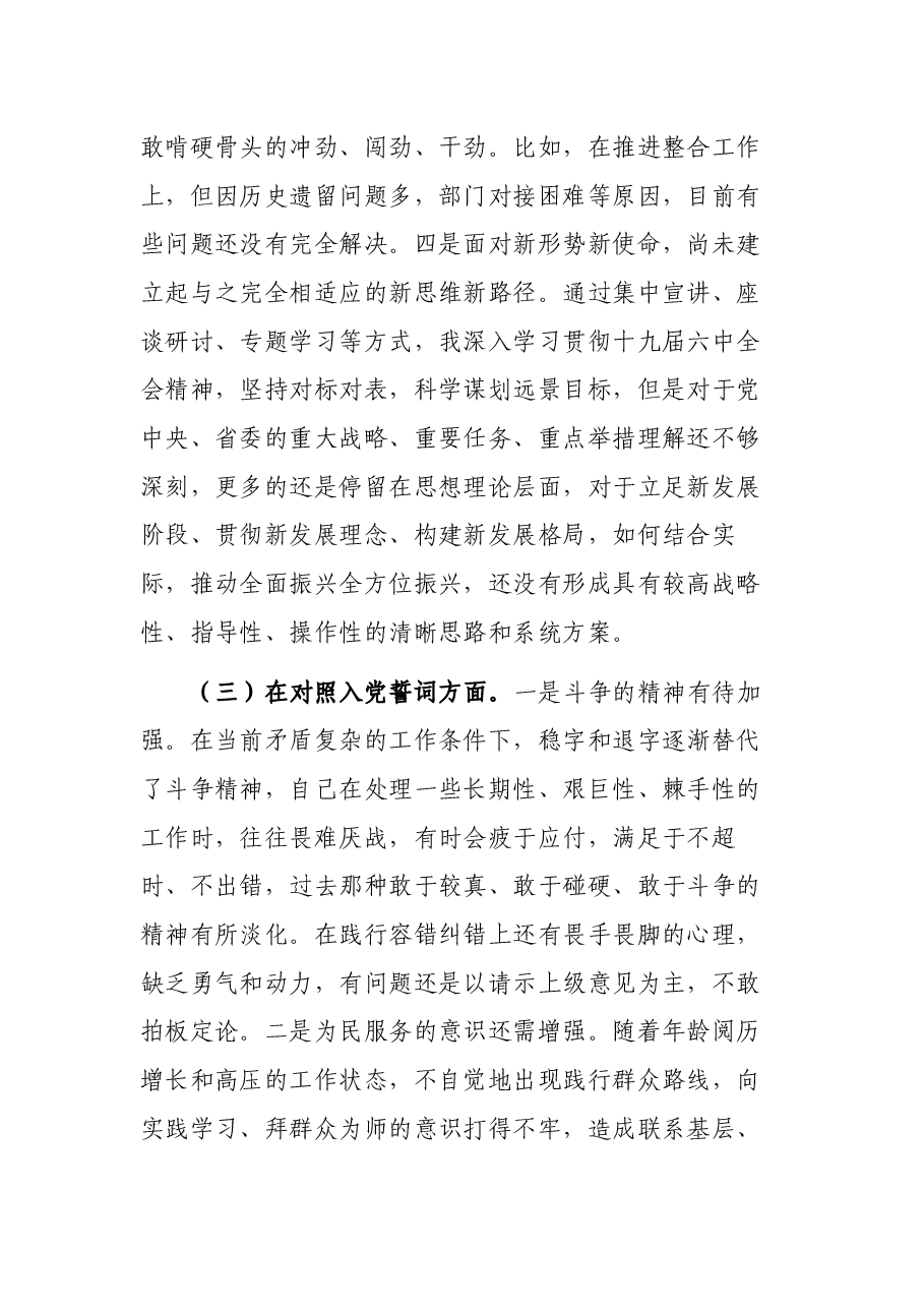 2021年度组织生活会党员对照检查材料.docx,第4页预览