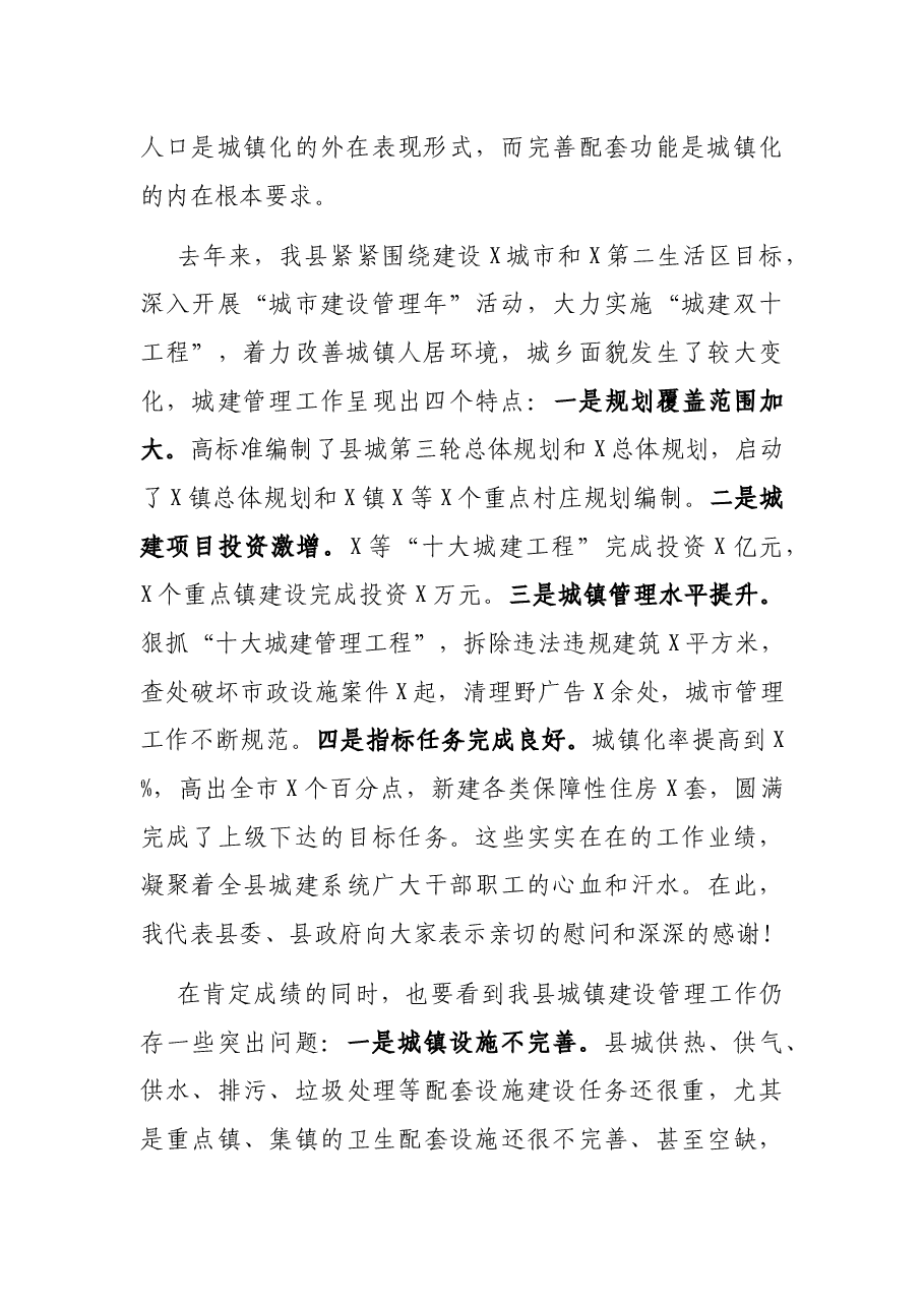 在全县住房和城乡建设工作会上的讲话.docx，第2页预览