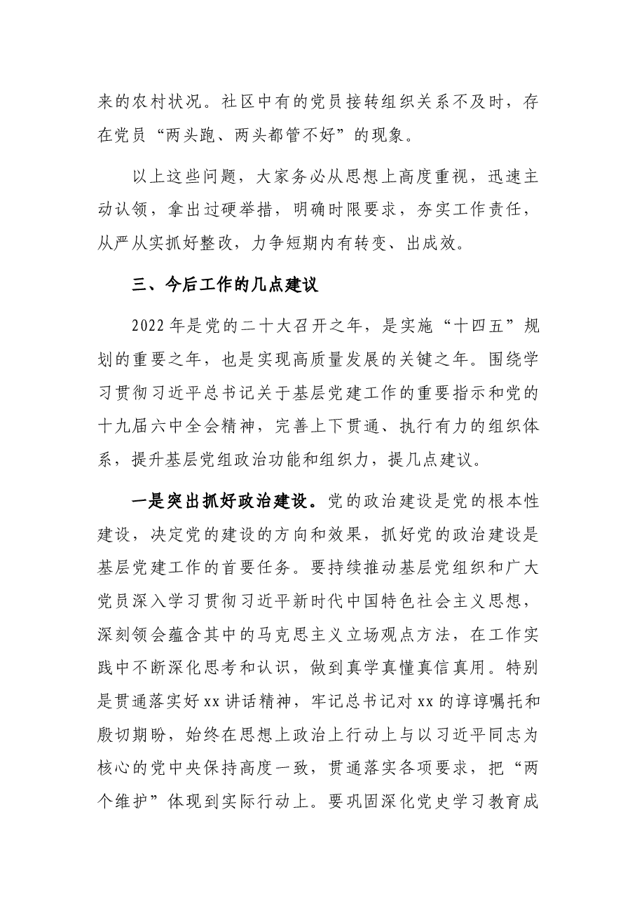 在抓基层党建述职评议考核会上的讲话.docx,第3页预览