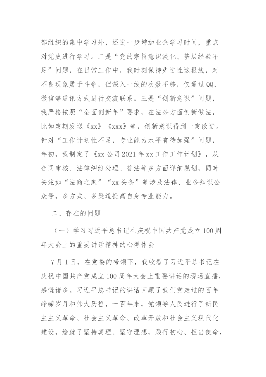 (3篇)党史学习教育组织生活会个人对照检查材料.docx,第2页预览