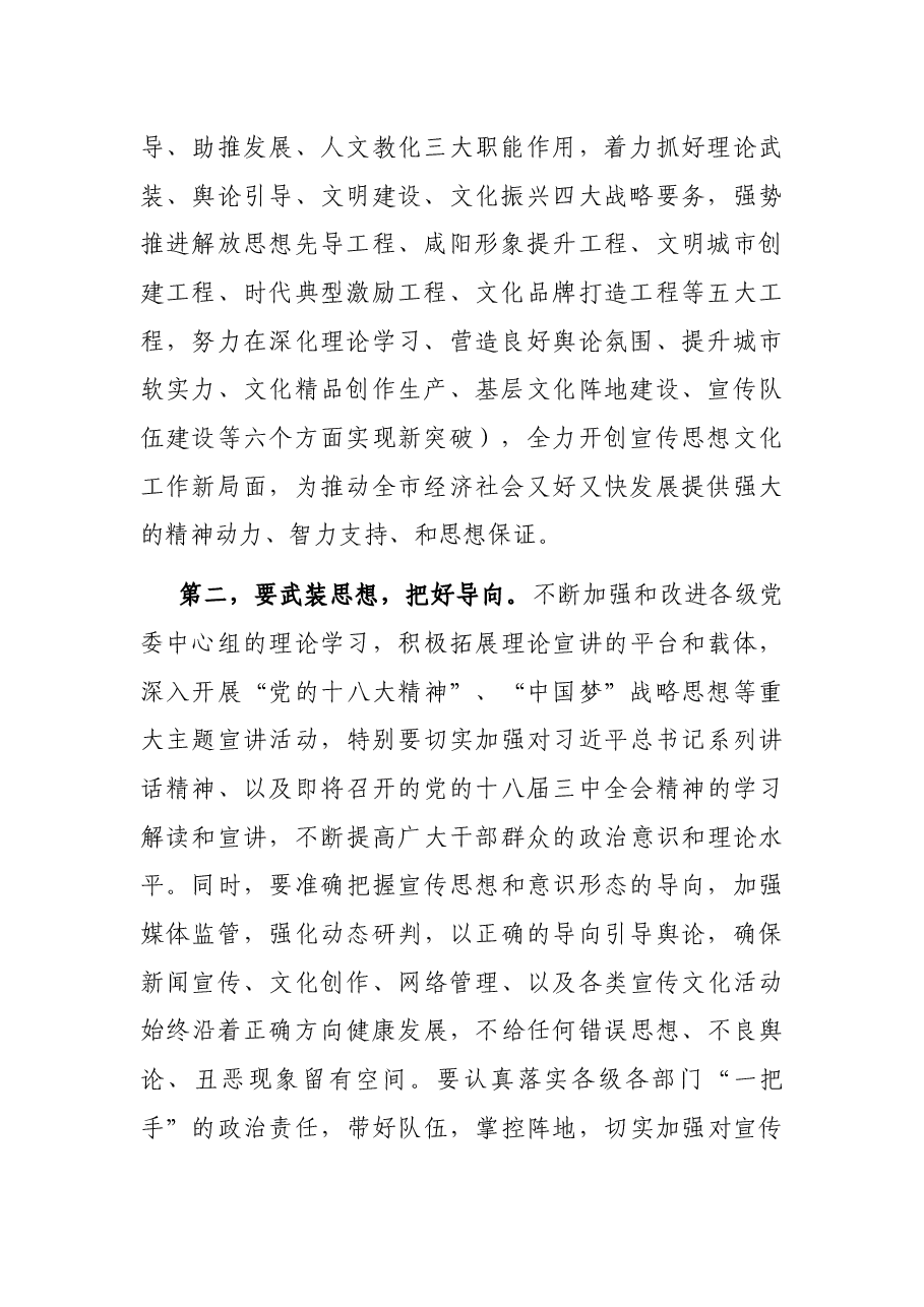 在全市宣传思想工作座谈会上的讲话.docx,第2页预览