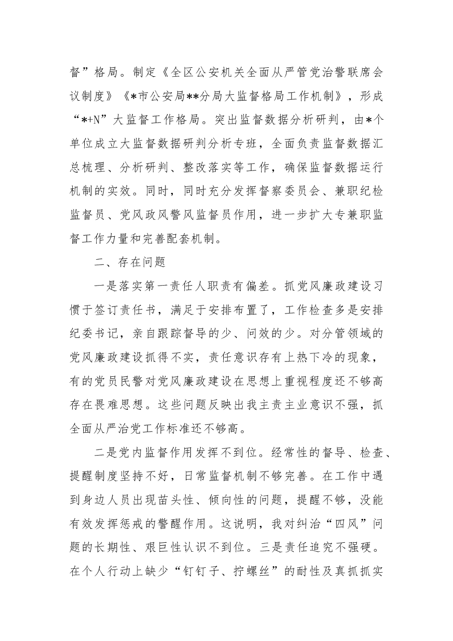 公安局2022年度履行全面从严治党责任述职报告.docx,第2页预览
