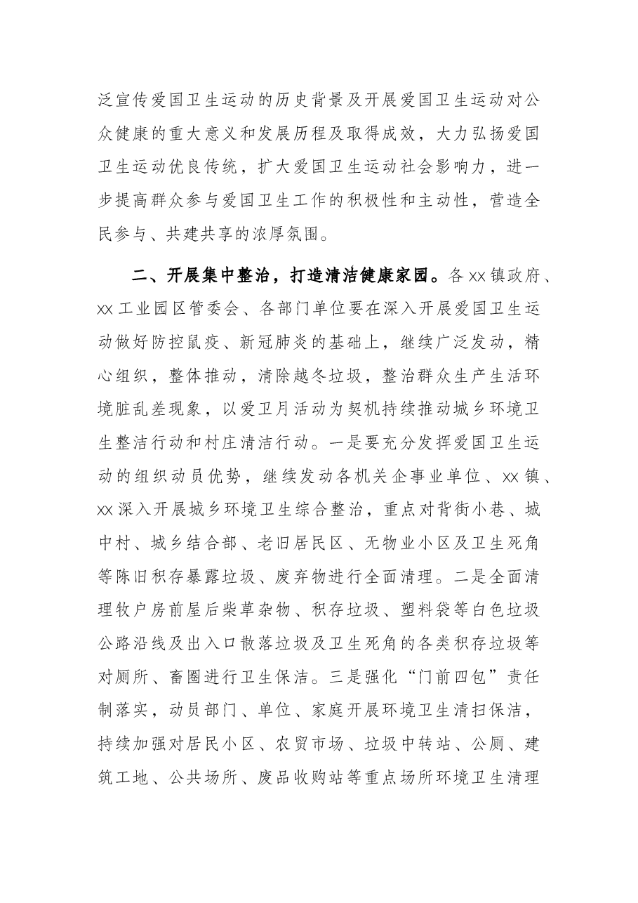 在爱国卫生月活动动员会上的讲话.docx,第3页预览